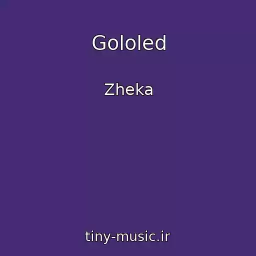 کاور آهنگ Gololed از Zheka