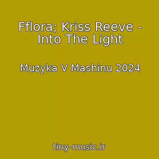 کاور آهنگ Fflora; Kriss Reeve - Into The Light از Muzyka V Mashinu 2024