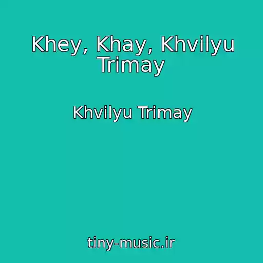 کاور آهنگ Khey, Khay, Khvilyu Trimay از Khvilyu Trimay