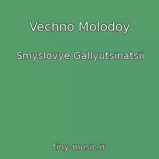 کاور آهنگ Vechno Molodoy از Smyslovye Gallyutsinatsii
