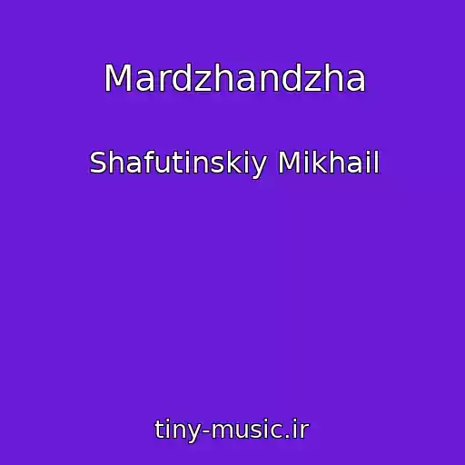 کاور آهنگ Mardzhandzha از Shafutinskiy Mikhail