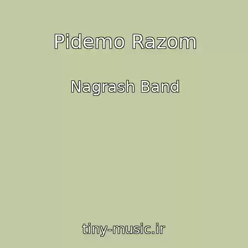 کاور آهنگ Pіdemo Razom از Nagrash Band