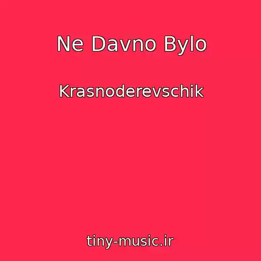 کاور آهنگ Ne Davno Bylo از Krasnoderevschik