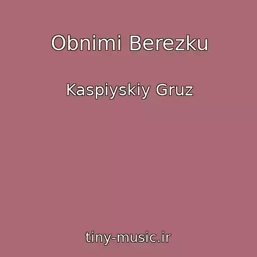 کاور آهنگ Obnimi Berezku از Kaspiyskiy Gruz