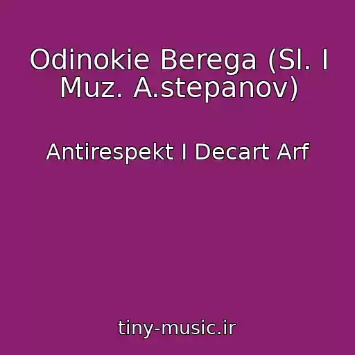 کاور آهنگ Odinokie Berega (Sl. I Muz. A.stepanov) از Antirespekt I Decart Arf