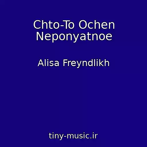 کاور آهنگ Chto-To Ochen Neponyatnoe از Alisa Freyndlikh