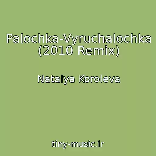 کاور آهنگ Palochka-Vyruchalochka (2010 Remix) از Natalya Koroleva