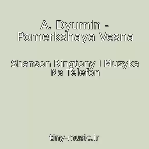 کاور آهنگ A. Dyumin - Pomerkshaya Vesna از Shanson Ringtony I Muzyka Na Telefon