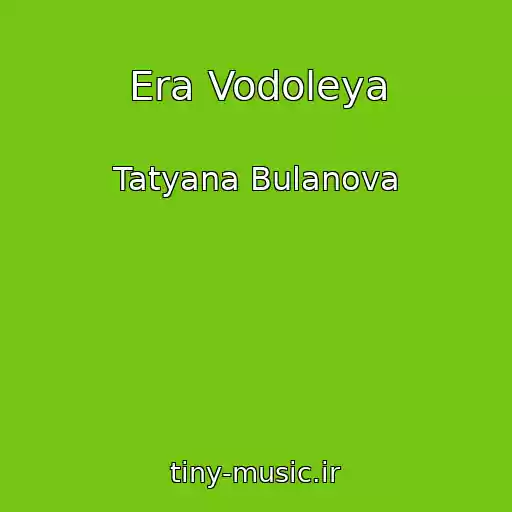 کاور آهنگ Era Vodoleya از Tatyana Bulanova