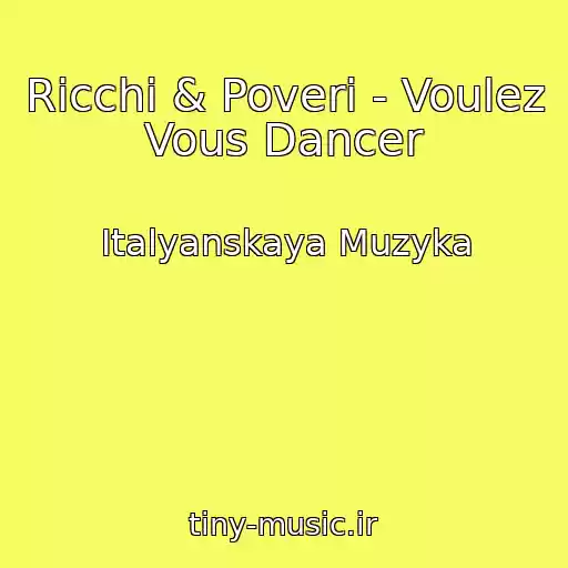 کاور آهنگ Ricchi & Poveri - Voulez Vous Dancer از Italyanskaya Muzyka