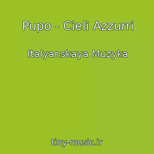کاور آهنگ Pupo - Cieli Azzurri از Italyanskaya Muzyka
