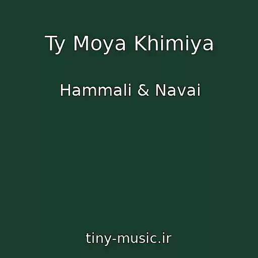 کاور آهنگ Ty Moya Khimiya از Hammali & Navai