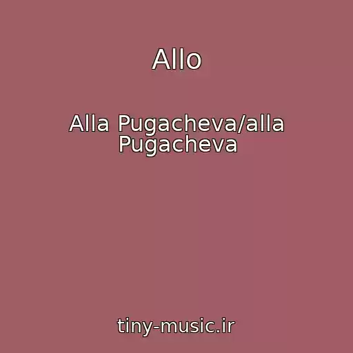 کاور آهنگ Allo از Alla Pugacheva/alla Pugacheva