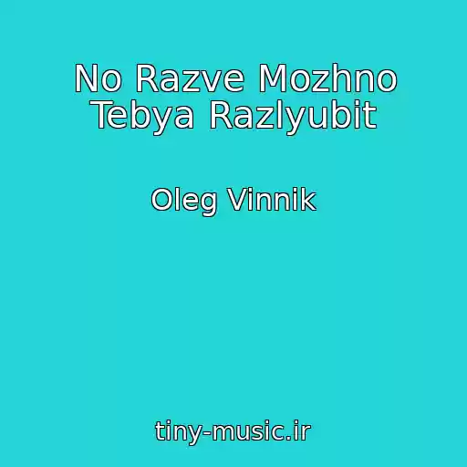 کاور آهنگ No Razve Mozhno Tebya Razlyubit از Oleg Vinnik