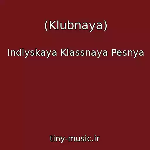 کاور آهنگ (Klubnaya) از Indiyskaya Klassnaya Pesnya