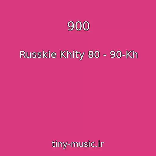کاور آهنگ 900 از Russkie Khity 80 - 90-Kh