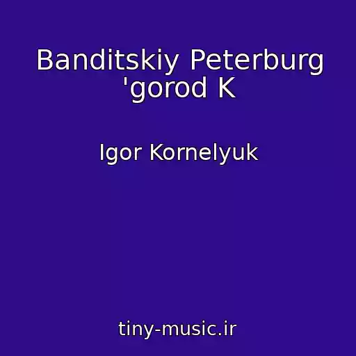 کاور آهنگ Banditskiy Peterburg 'gorod K از Igor Kornelyuk
