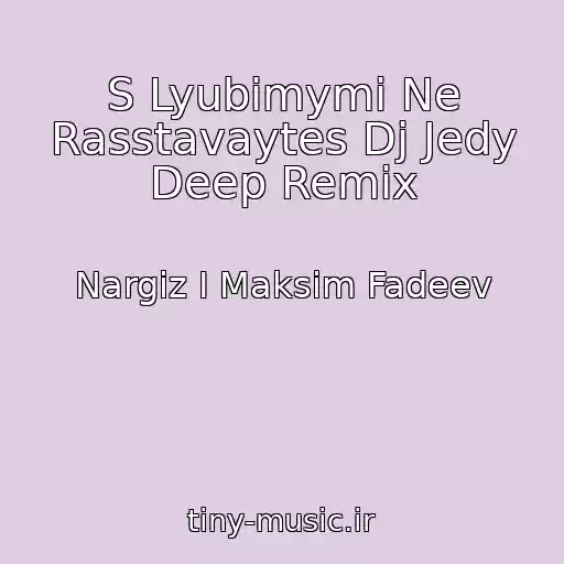 کاور آهنگ S Lyubimymi Ne Rasstavaytes Dj Jedy Deep Remix از Nargiz I Maksim Fadeev
