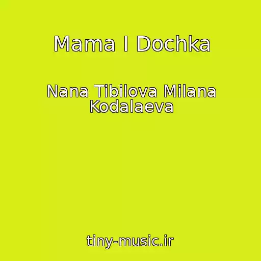 کاور آهنگ Mama I Dochka از Nana Tibilova Milana Kodalaeva