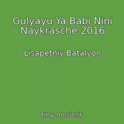 کاور آهنگ Gulyayu Ya Babi Ninі Naykrasche 2016 از Lіsapetniy Batalyon