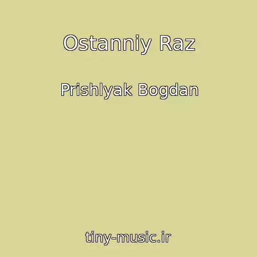 کاور آهنگ Ostannіy Raz از Prishlyak Bogdan