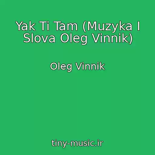 کاور آهنگ Yak Ti Tam (Muzyka I Slova Oleg Vinnik) از Oleg Vinnik