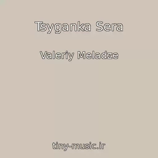 کاور آهنگ Tsyganka Sera از Valeriy Meladze