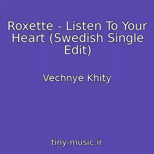 کاور آهنگ Roxette - Listen To Your Heart (Swedish Single Edit) از Vechnye Khity