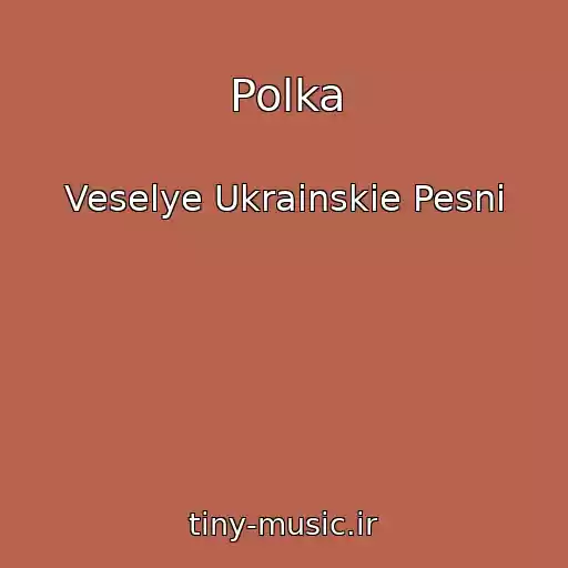کاور آهنگ Polka از Veselye Ukrainskie Pesni