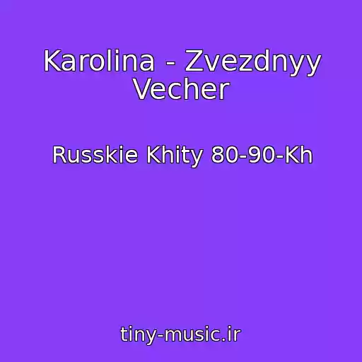 کاور آهنگ Karolina - Zvezdnyy Vecher از Russkie Khity 80-90-Kh