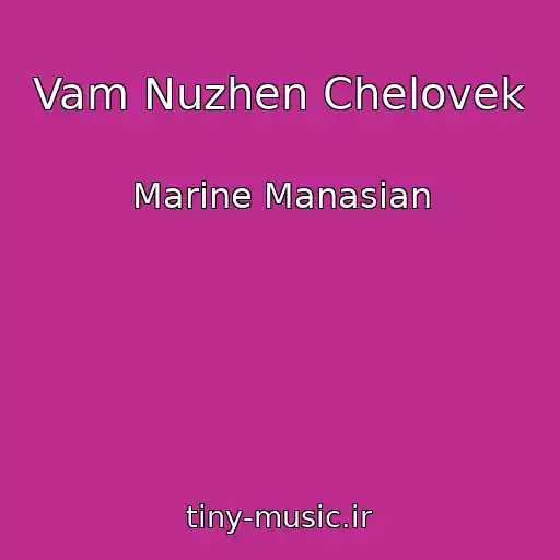 کاور آهنگ Vam Nuzhen Chelovek از Marine Manasian