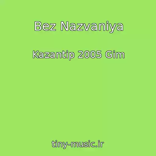 کاور آهنگ Bez Nazvaniya از Kazantip 2005 Gim