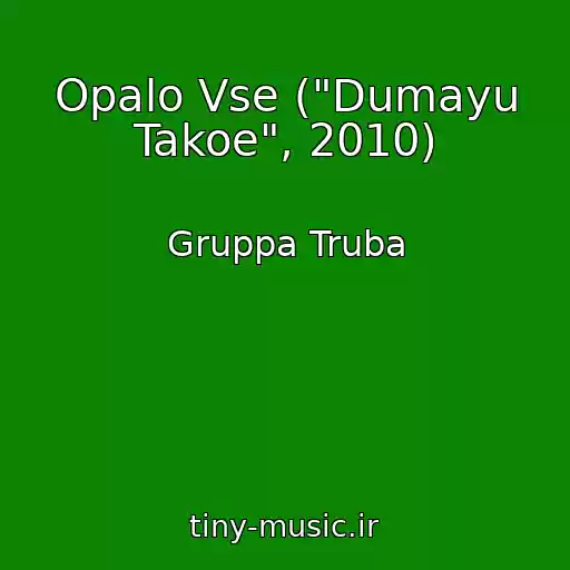 کاور آهنگ Opalo Vse ("Dumayu Takoe", 2010) از Gruppa Truba
