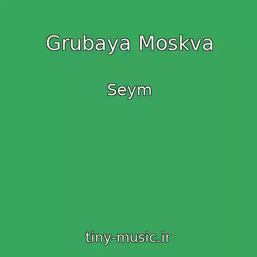 کاور آهنگ Grubaya Moskva از Seym
