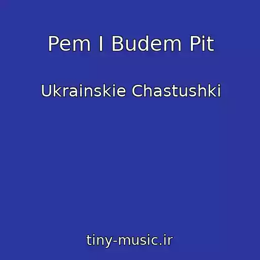 کاور آهنگ Pem I Budem Pit از Ukrainskie Chastushki