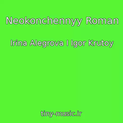 کاور آهنگ Neokonchennyy Roman از Irina Alegrova I Igor Krutoy