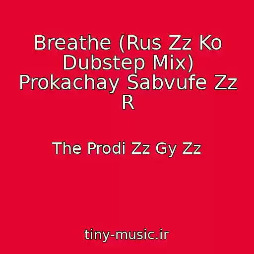 کاور آهنگ Breathe (Rus Zz Ko Dubstep Mix) Prokachay Sabvufe Zz R از The Prodi Zz Gy Zz