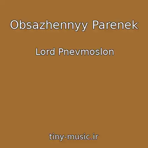 کاور آهنگ Obsazhennyy Parenek از Lord Pnevmoslon