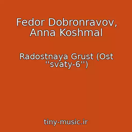 کاور آهنگ Fedor Dobronravov, Anna Koshmal از Radostnaya Grust (Ost ''svaty-6'')