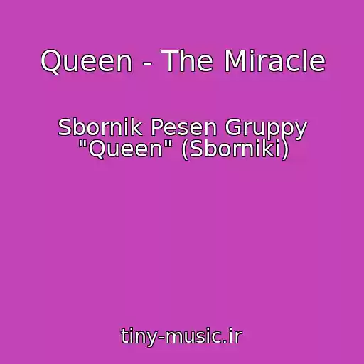 کاور آهنگ Queen - The Miracle از Sbornik Pesen Gruppy "Queen" (Sborniki)