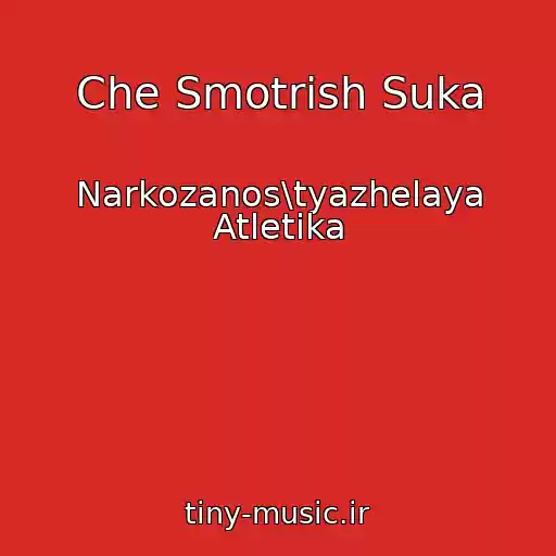 کاور آهنگ Che Smotrish Suka از Narkozanos\tyazhelaya Atletika
