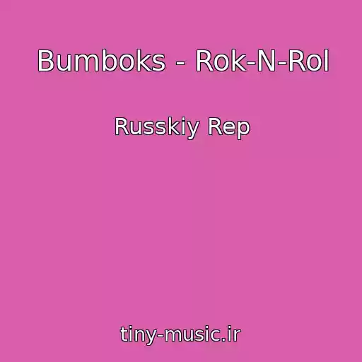 کاور آهنگ Bumboks - Rok-N-Rol از Russkiy Rep
