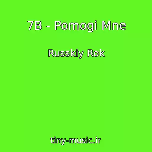کاور آهنگ 7B - Pomogi Mne از Russkiy Rok