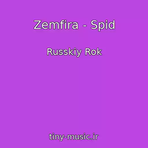 کاور آهنگ Zemfira - Spid از Russkiy Rok