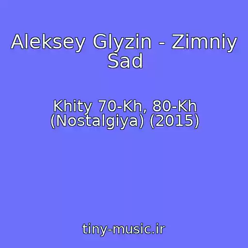 کاور آهنگ Aleksey Glyzin - Zimniy Sad از Khity 70-Kh, 80-Kh (Nostalgiya) (2015)