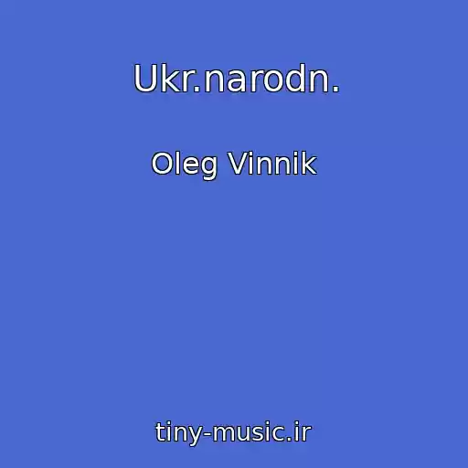 کاور آهنگ Ukr.narodn. از Oleg Vinnik