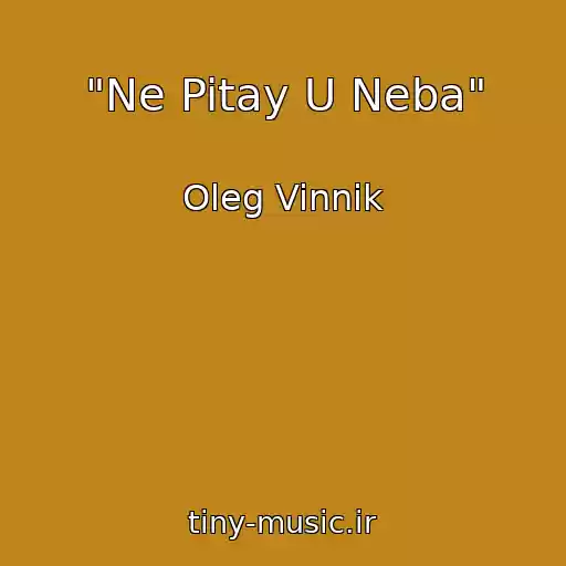 کاور آهنگ "Ne Pitay U Neba" از Oleg Vinnik