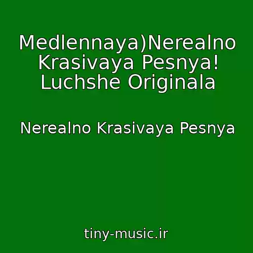 کاور آهنگ Medlennaya)Nerealno Krasivaya Pesnya! Luchshe Originala از Nerealno Krasivaya Pesnya