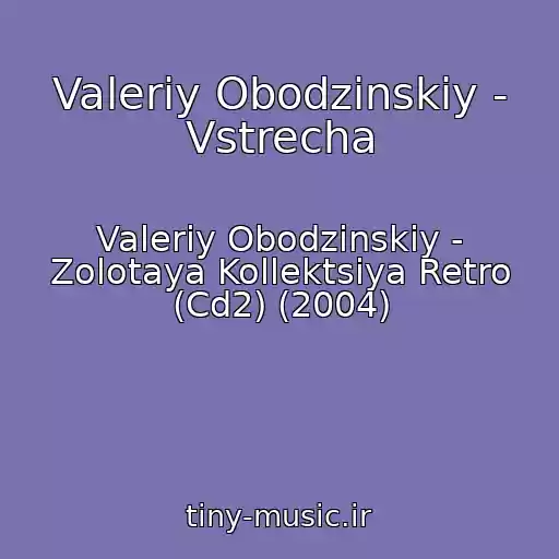 کاور آهنگ Valeriy Obodzinskiy - Vstrecha از Valeriy Obodzinskiy - Zolotaya Kollektsiya Retro (Cd2) (2004)
