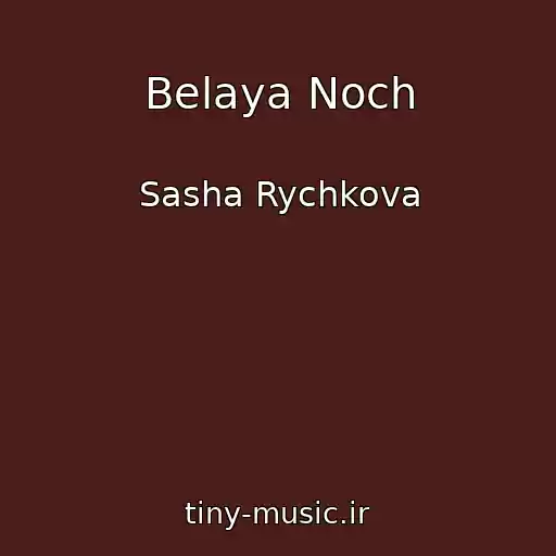 کاور آهنگ Belaya Noch از Sasha Rychkova